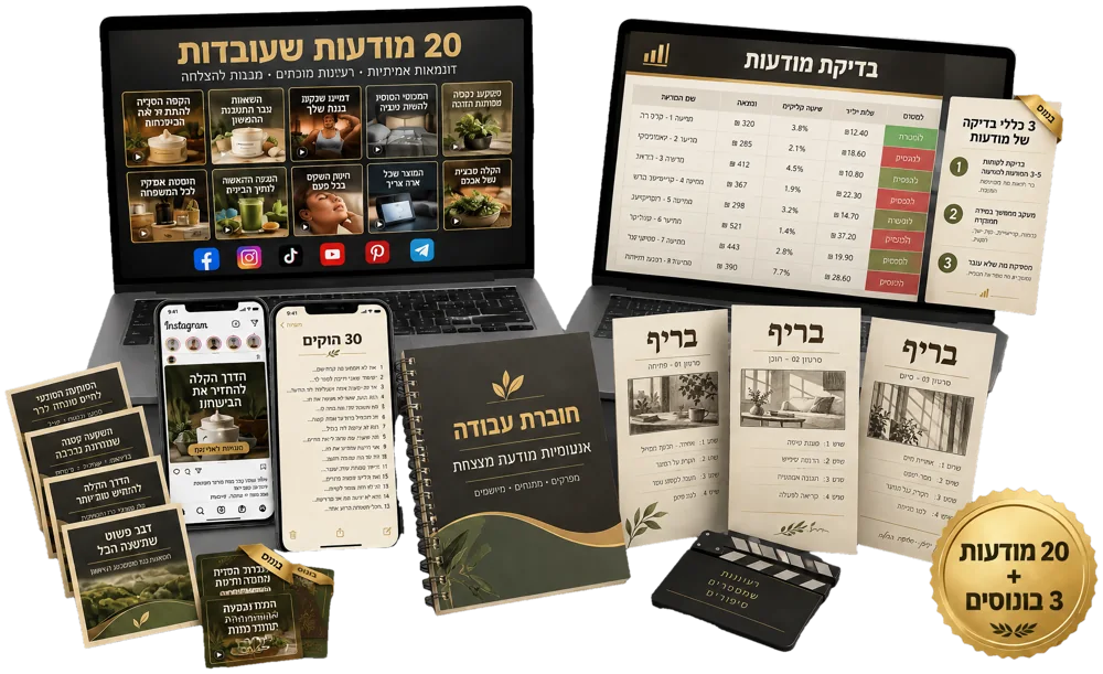 20 מודעות שעובדות