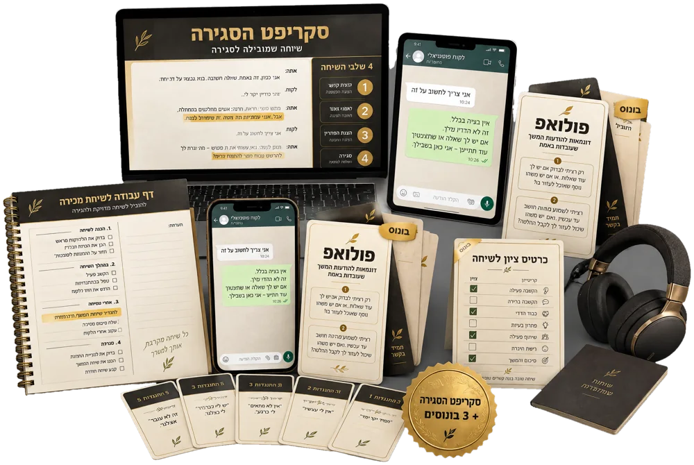 סקריפט הסגירה