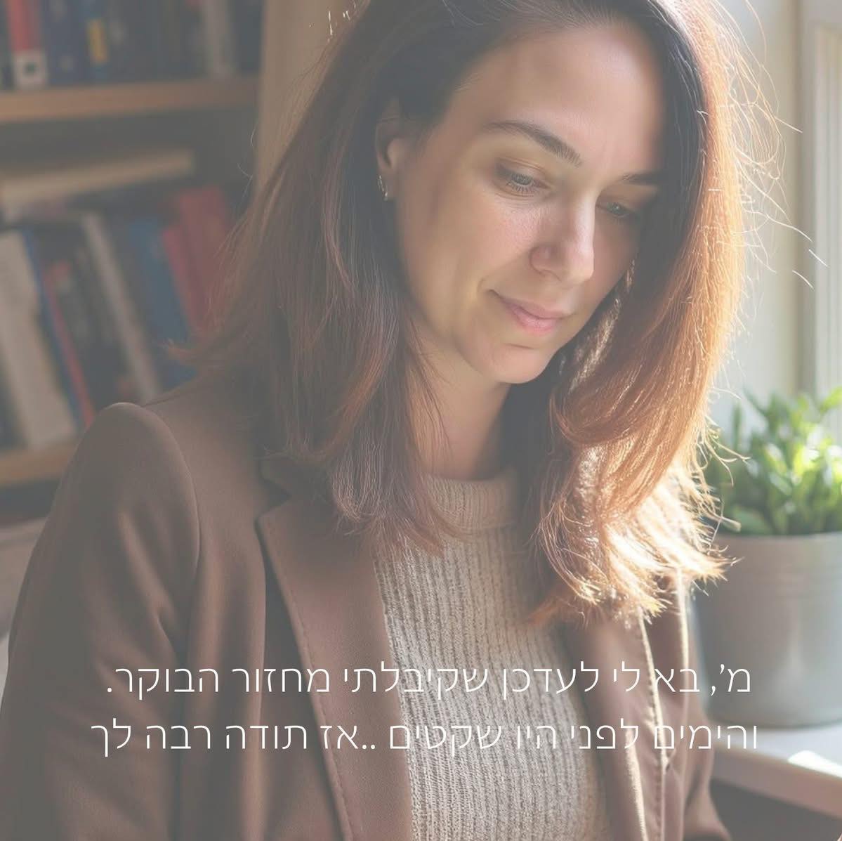 עינת בוטנסקי