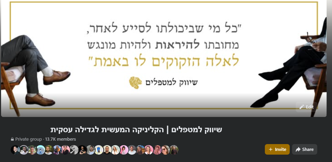שיווק למטפלים - הקהילה הגדולה בישראל